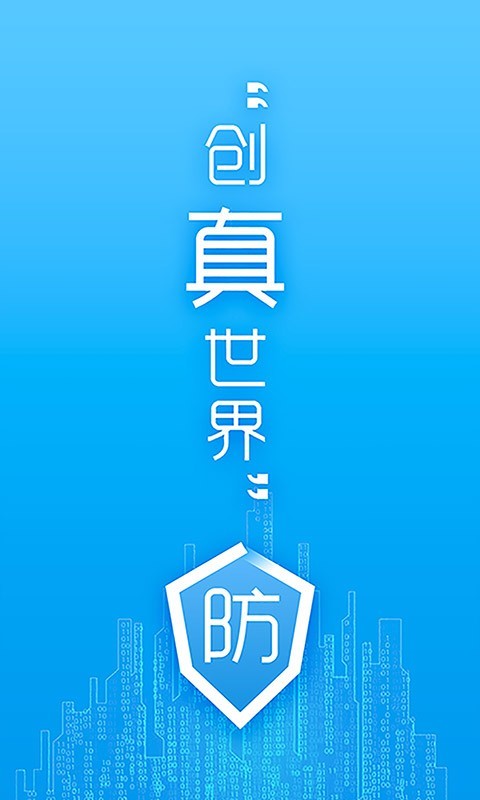 防伪码app