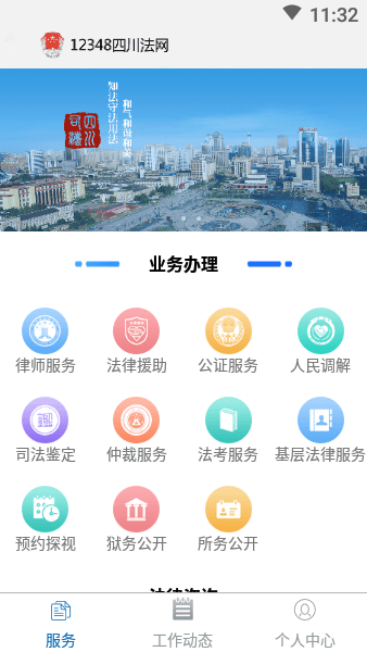 12348四川法网