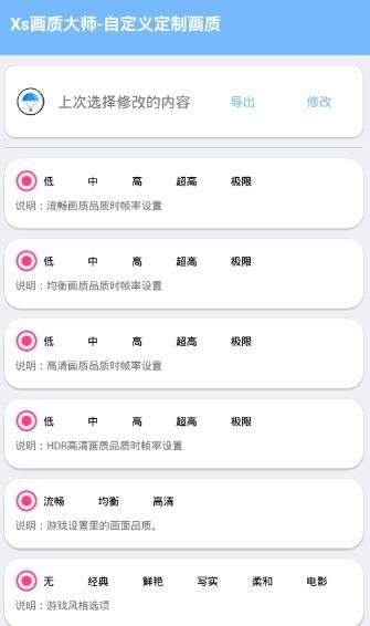 红仙画质助手（LumnyTool）5.0