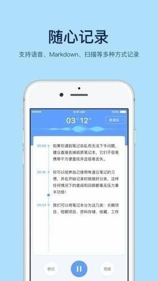 有道笔记(有道云笔记)