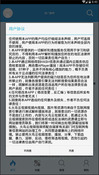 火鸟云破解