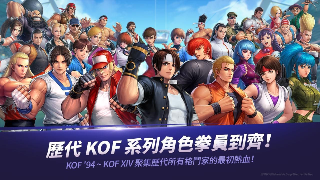 拳皇：全明星（台服 KOF ALLSTAR）