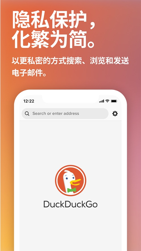 DuckDuckGo浏览器