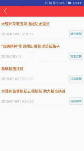 全国扶贫开发信息系统建档立卡APP-全国扶贫开发信息系统建档立卡app下载最新版