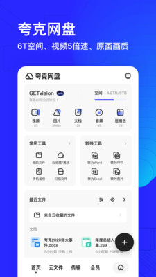 夸克app正版