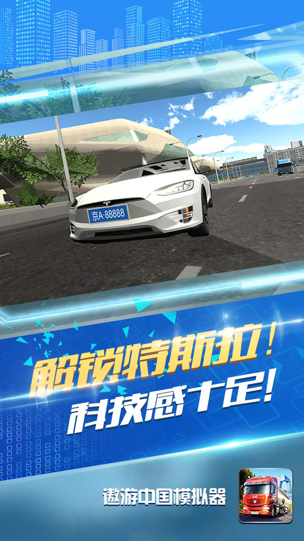 遨游中国模拟器(多地图)