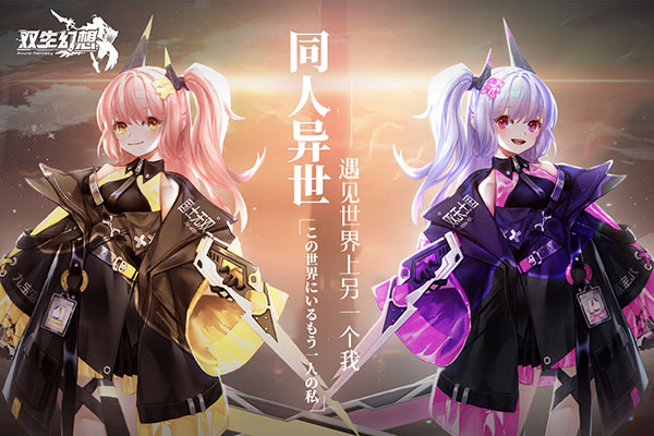 双生幻想果盘版