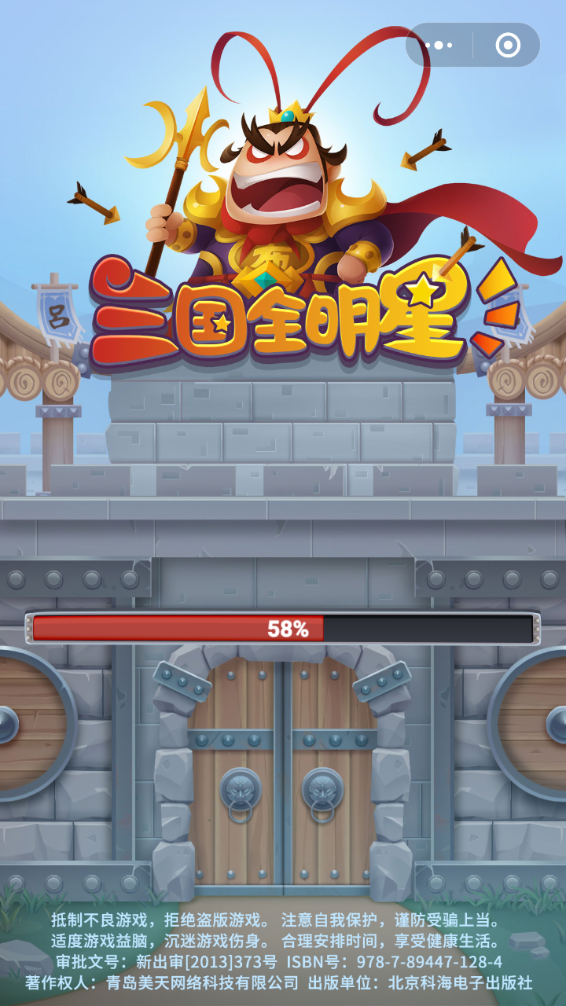 三国全明星手机版无限金币