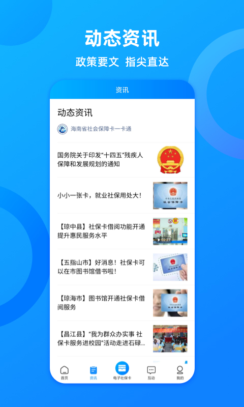 海南人社