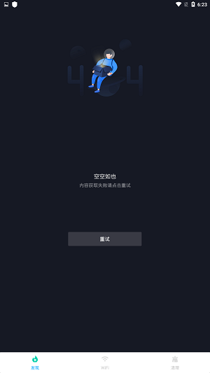 智能WiFi精灵