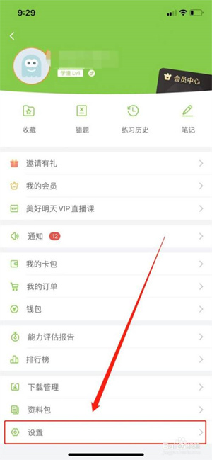 手机万题库app怎么设置要参加的考试类型截图2