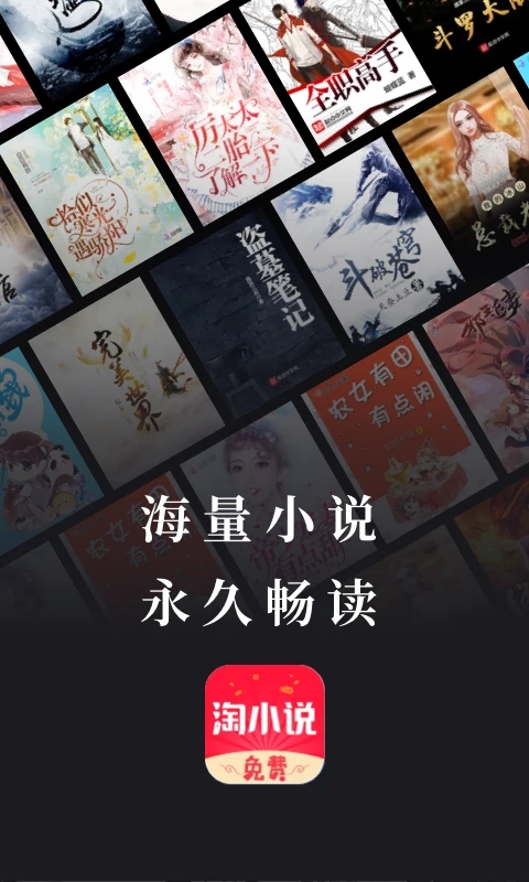免费淘小说官方版