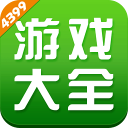 4399游戏盒ios版本
