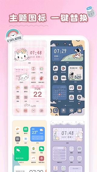 恋恋小组件免费版