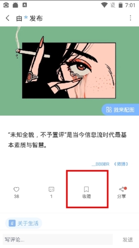 句子控怎么收藏2