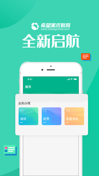 智学帮学生端