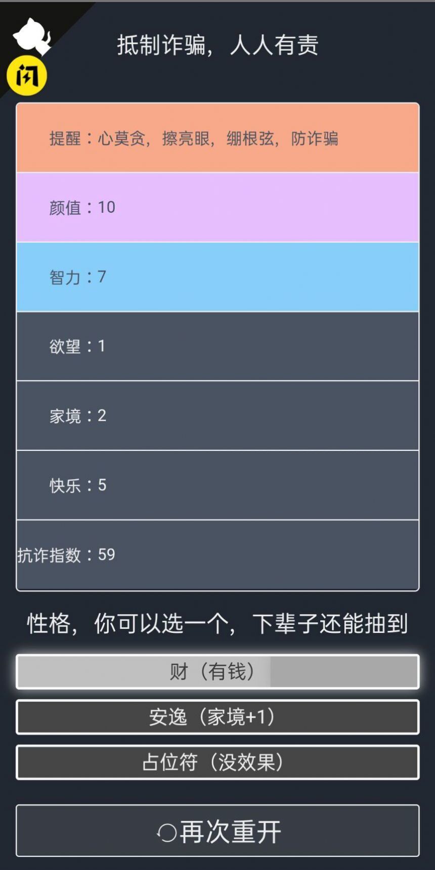 诈骗模拟器