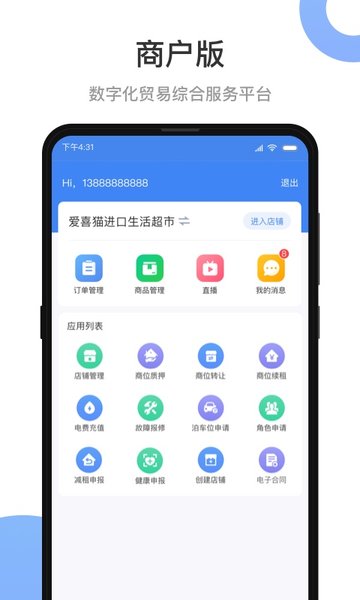 义乌小商品城卖家版