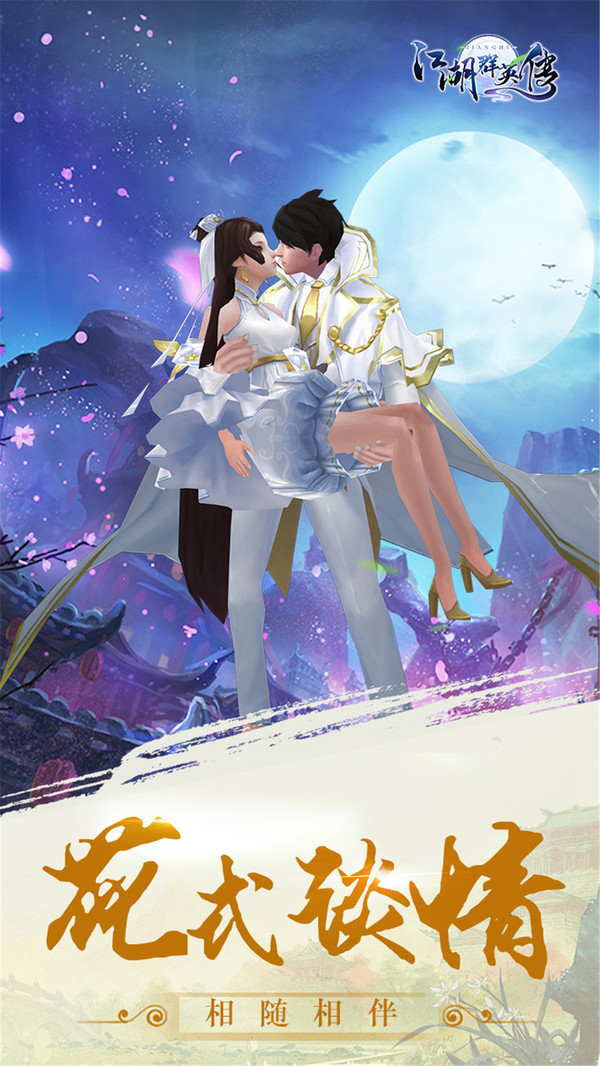 江湖群英传手游