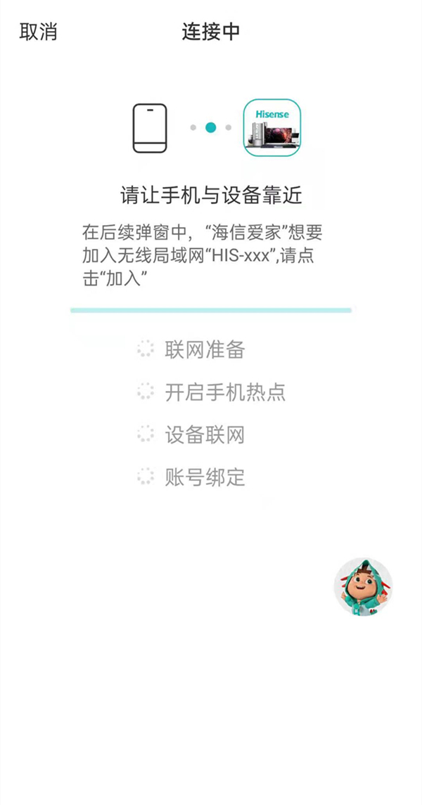 海信爱家app使用方法
