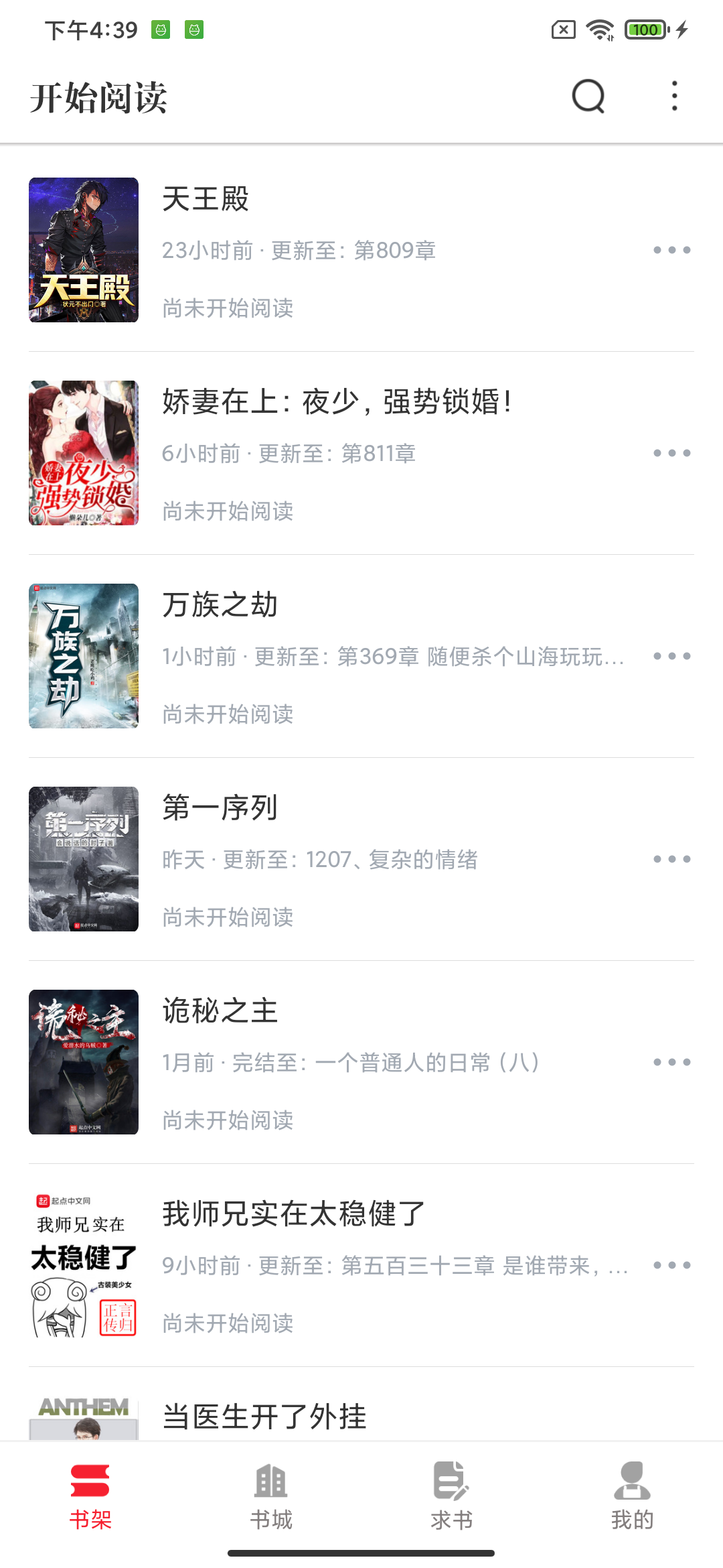 开始阅读app免费版