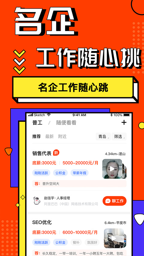 上啥班找工作招聘