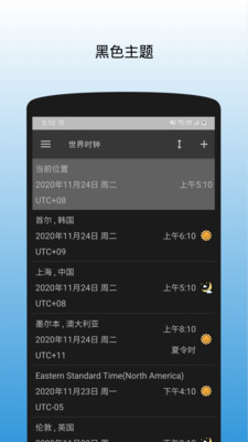 世界时钟(World Clock)