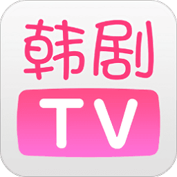 韩剧TV官方版本2024