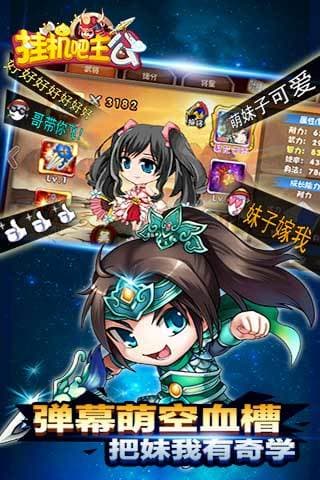 挂机吧主公最新版