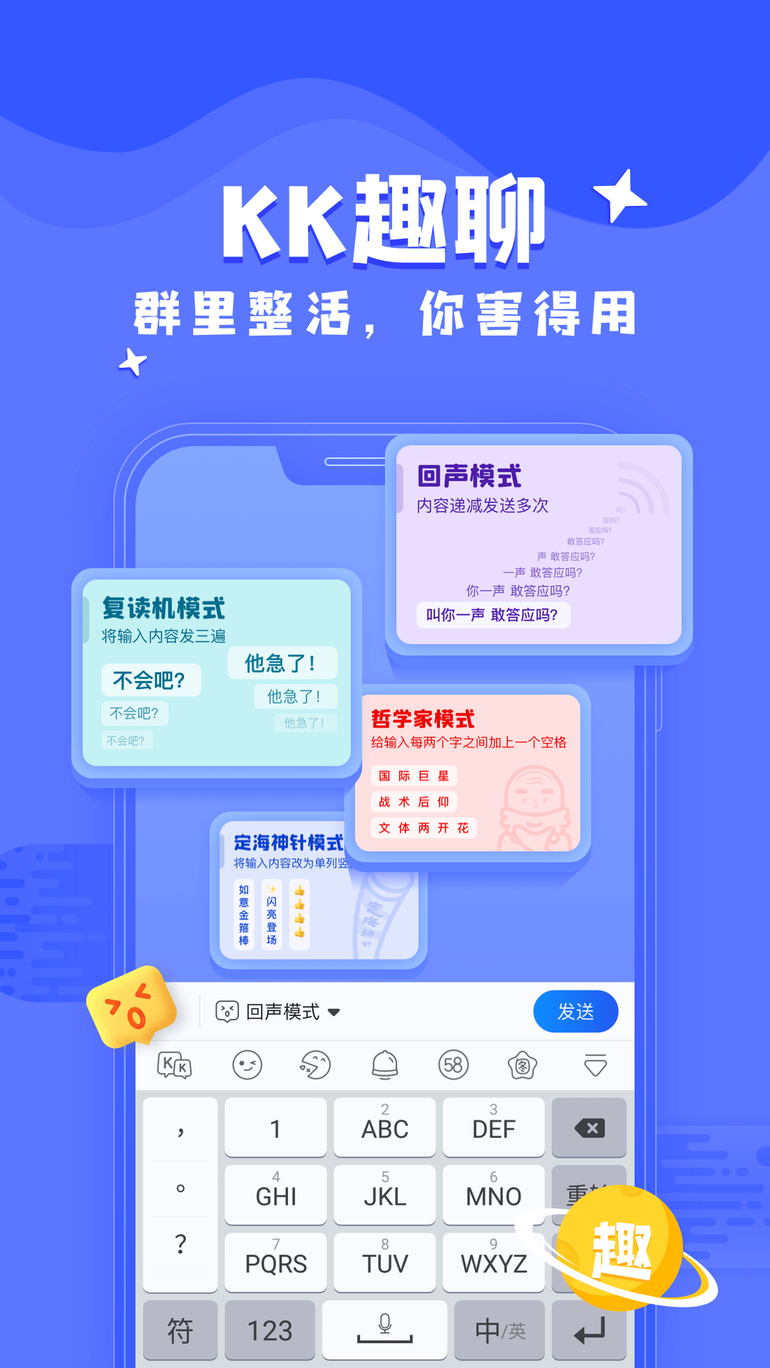 kk键盘聊天神器