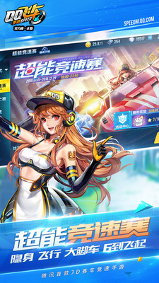 qq飞车81盛典版