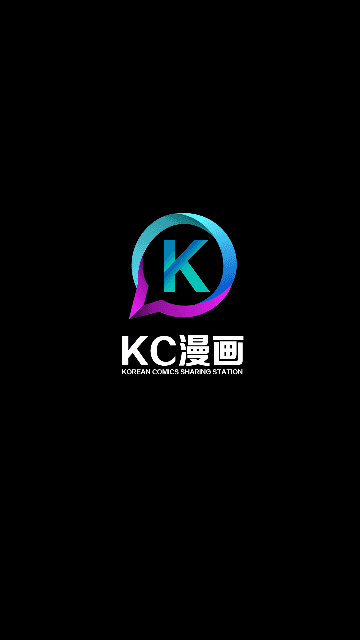 KC漫画官方正版