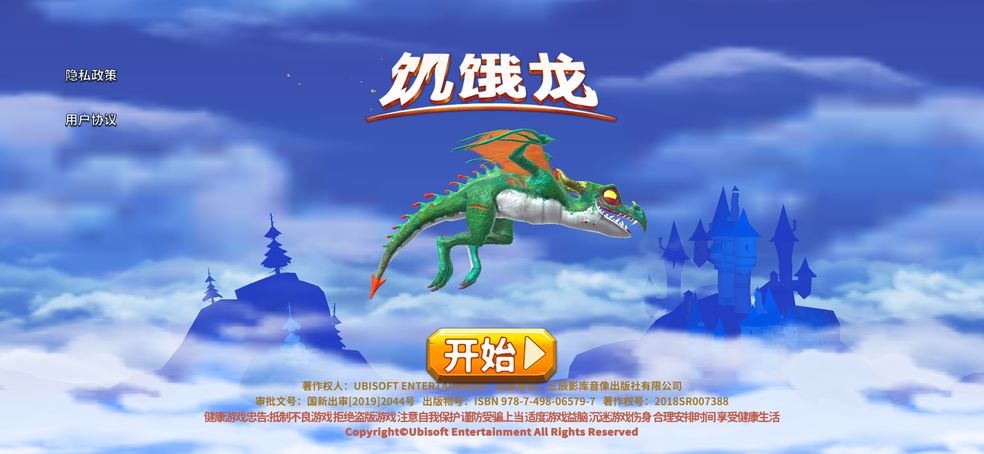 饥饿龙下载