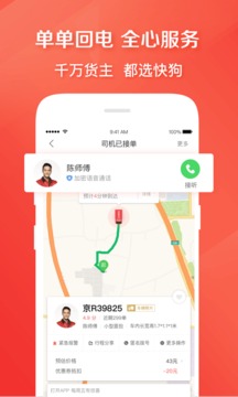 快狗打车2021最新版
