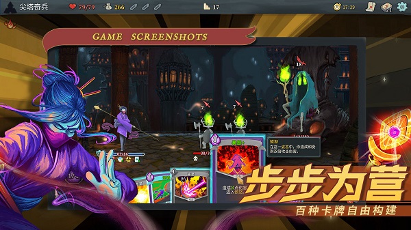 杀戮尖塔（Slay the Spire）
