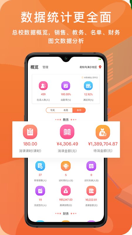 易知鸟老师端app