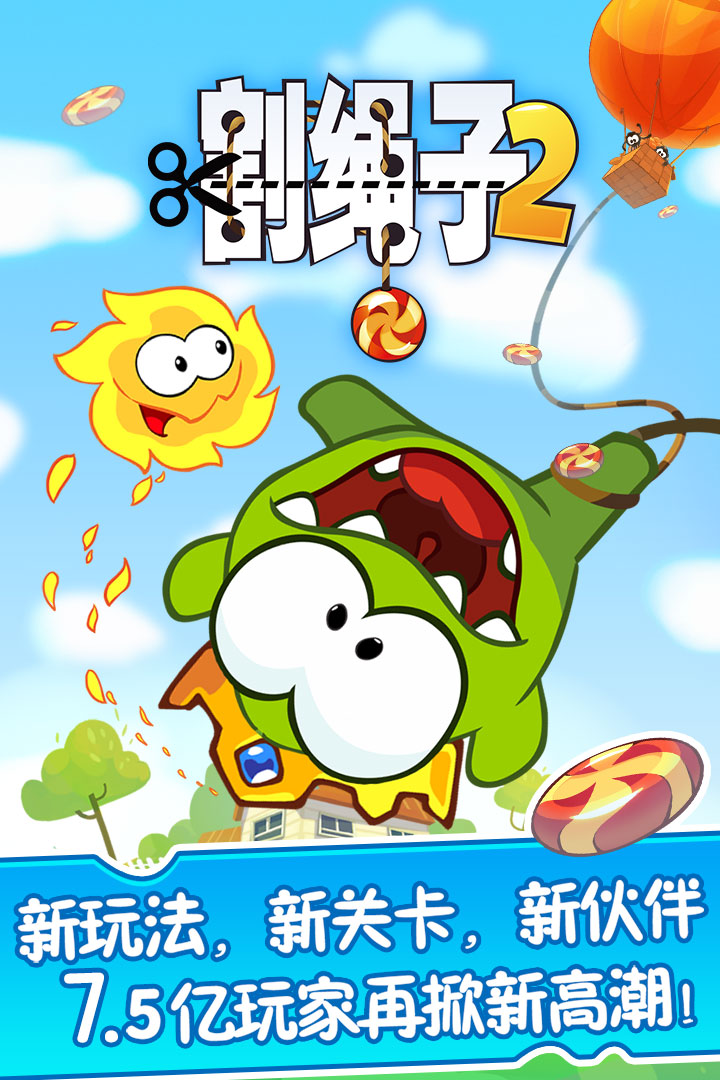 割绳子2高清版