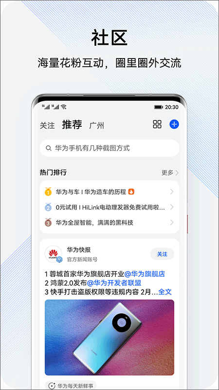 我的华为安卓版