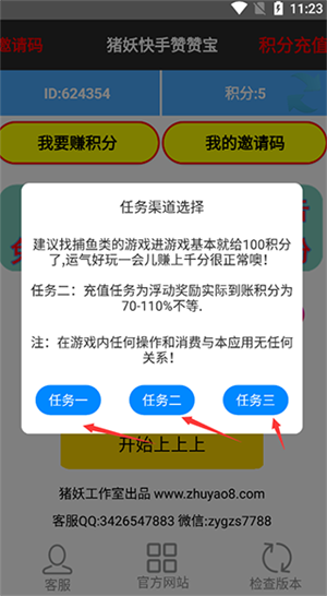 快手赞赞宝官方版如何赚积分截图3