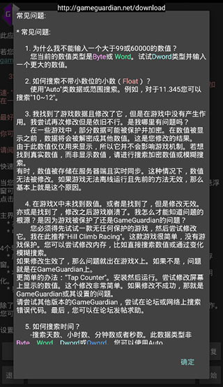 gg修改器2024最新版