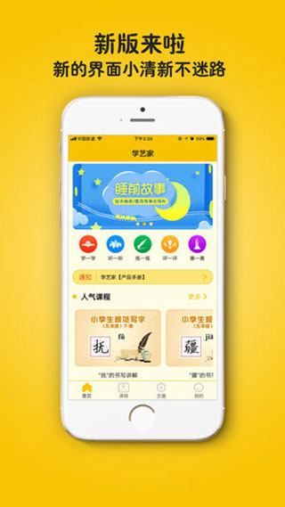 学艺家