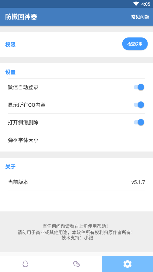 防撤回神器(消息防撤回恢复)