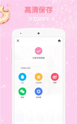 少女心滤镜相机(GirlsCam)