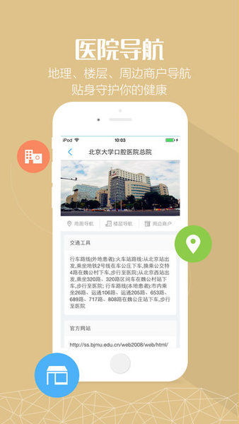 北京大学口腔医院(北大口腔医院)app