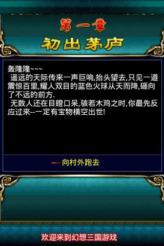 幻想三国ol官网版