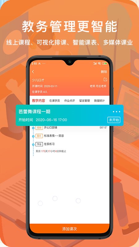 易知鸟老师端app
