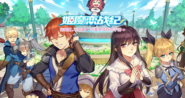 姬魔恋战纪小米版