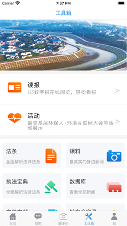中国环境报电子报