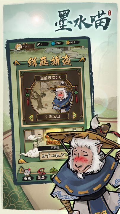 我的喵会功夫内置作弊菜单