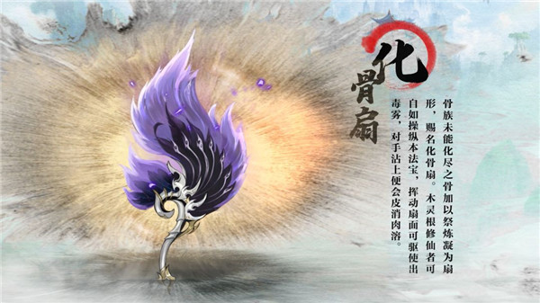 凡人修仙传人界篇化骨扇